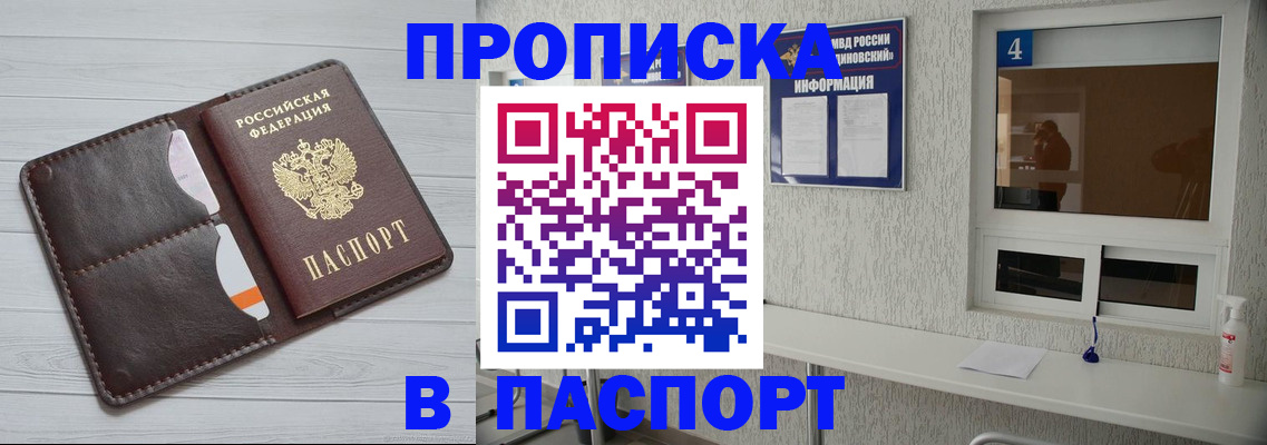 прописка регистрация в Черноголовке