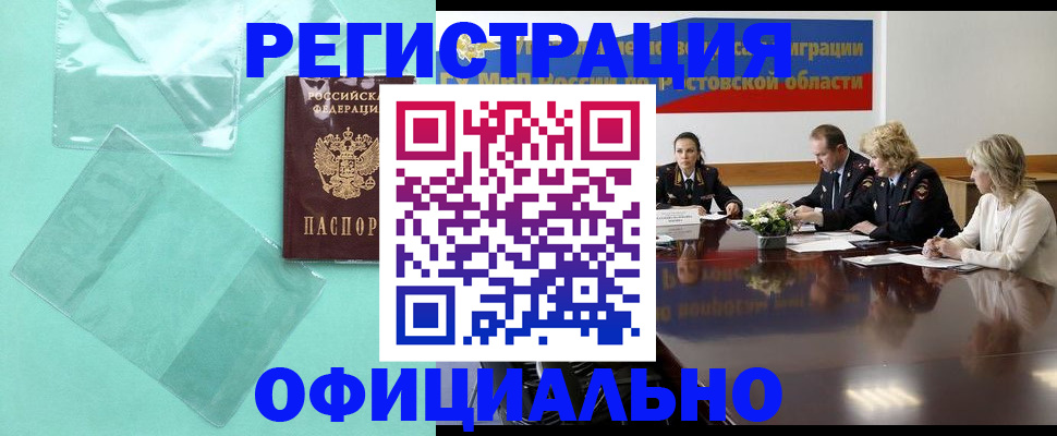 купить прописку в Черноголовке