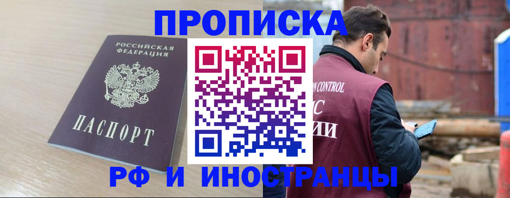 прописка законно в Черноголовке