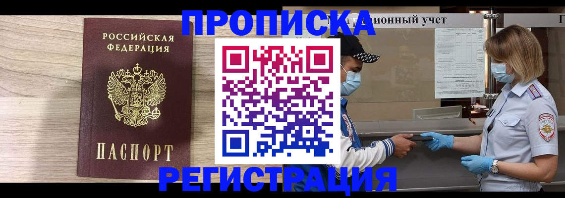 временная регистрация надежно в Черноголовке
