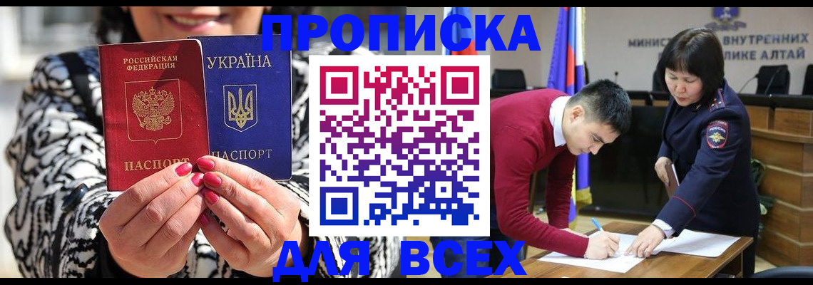 купить прописку в Черноголовке